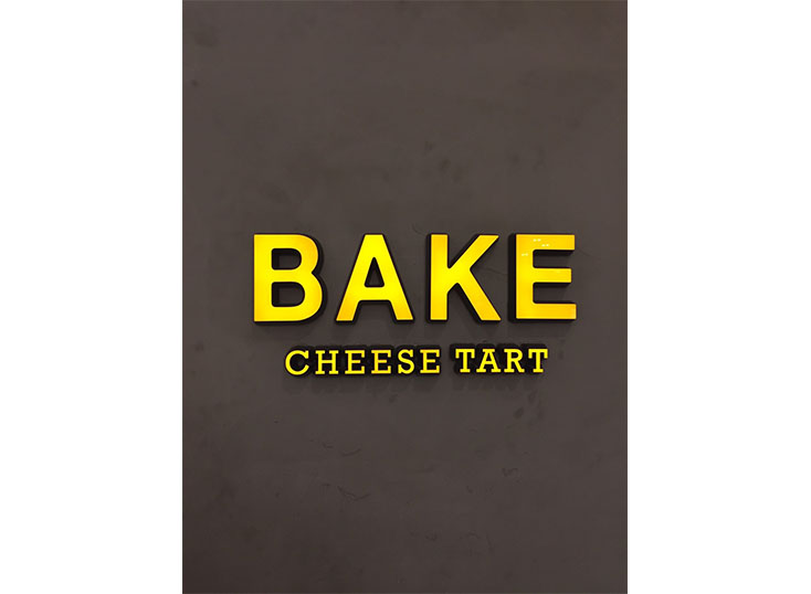 高雄。巨蛋。又是日本來的起司塔。Bake Cheese Tart